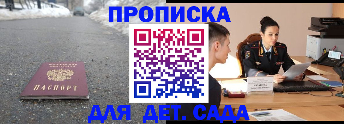 временная регистрация для всех в Яровом