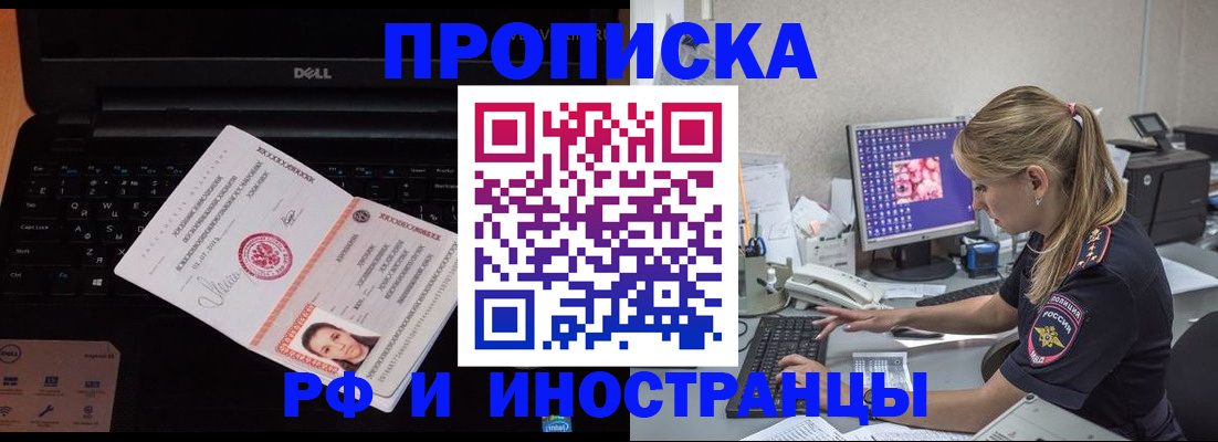временная регистрация в квартире в Яровом